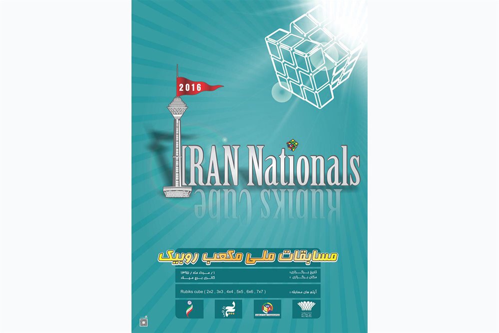 Iran nationals 2016 ,Rubik's cube competition , Milad Tower