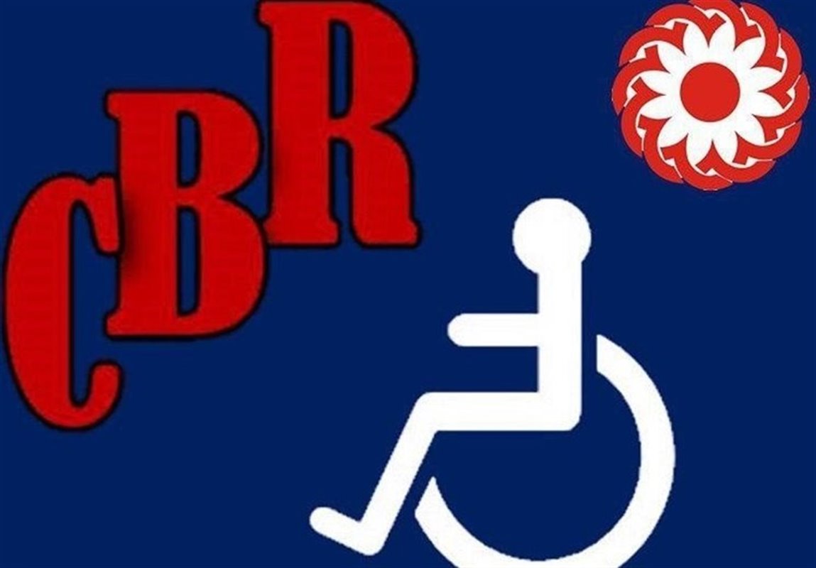 کرمان| CBR بهترین کار انجام شده در حوزه اجتماعی برای معلولان است 