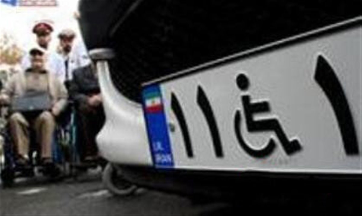 پارک حاشیه‌ای رایگان در تبریز برای خودروهای جانبازان و معلولین