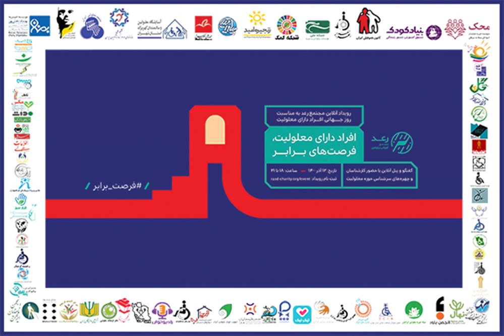 حمایت مؤسسات مردم‌نهاد از رویداد آنلاین 12 آذر