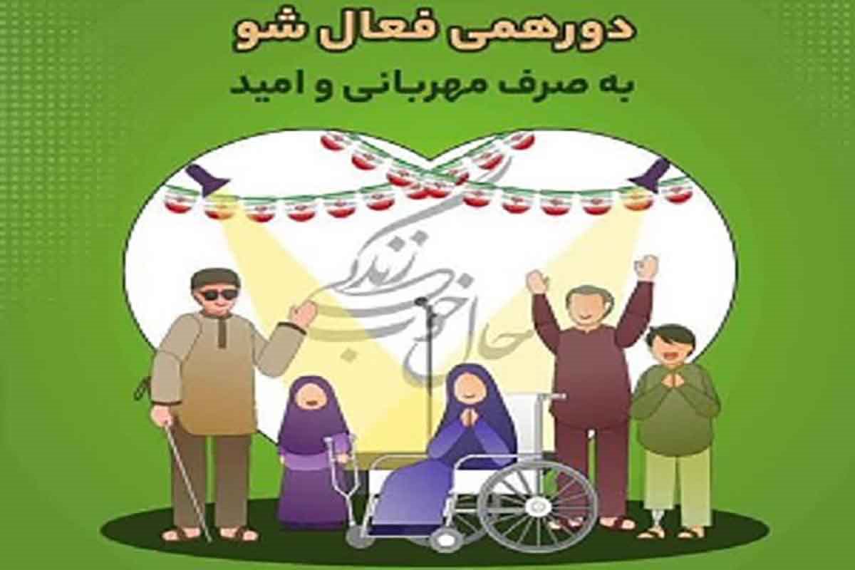 جشن عید غدیر ویژه نوجوانان سادات معلول برگزار می‌شود