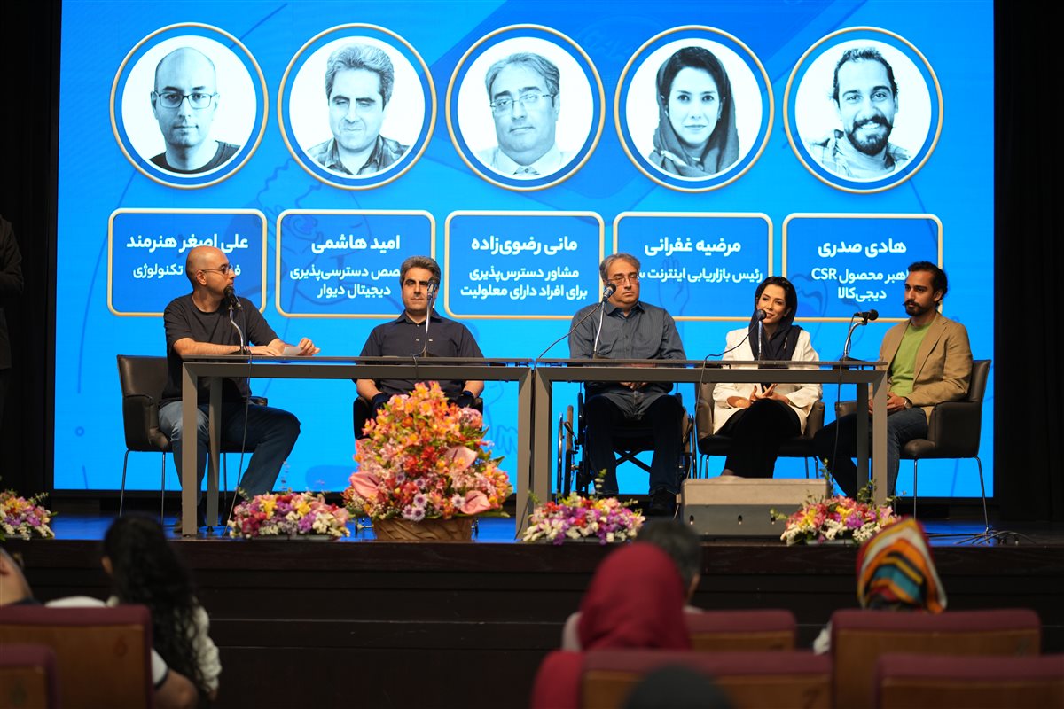 برگزاری رویداد «دسترسی‌پذیری دیجیتال برای همه»