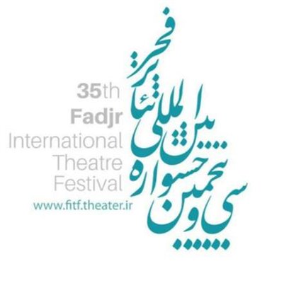19 نمایش میهمان جشنواره تئاتر فجر