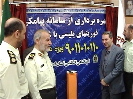 سامانه پیامکی پلیس 110 ویژه ناشنوایان اصفهان راه اندازی شد