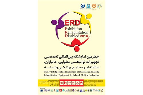       برگزاری چهارمین نمایشگاه بین المللی تخصصی تجهیزات و خدمات توانبخشی معلولان و جانبازان و سالمندان