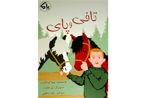 آخرین کتاب زهره ناطقی یکی از کارآموزان مجتمع رعد منتشر شد
