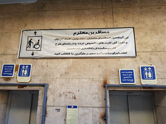 بالابرهای «کارتی» مترو پایتخت