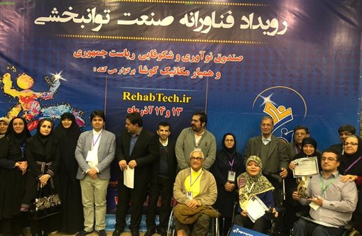 تشویق کارآموختگان رعد در رویداد استارت‌آپی حوزه صنعت توانبخشی در ایران