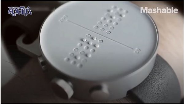 اولین ساعت هوشمند جهان با خط بریل برای نابینایان !
