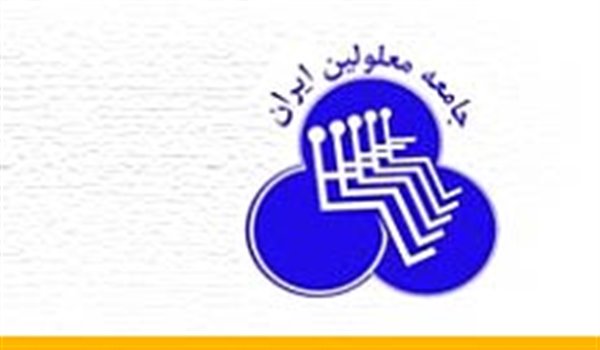 مدیرعامل جامعه معلولان ایران: تولید دانش در حوزه معلولان ضعیف است