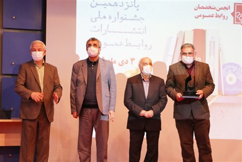 تجلیل از روابط عمومی مجتمع رعد در پانزدهمین جشنواره ملی انتشارات روابط عمومی