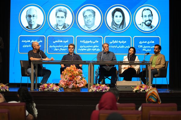 برگزاری رویداد «دسترسی‌پذیری دیجیتال برای همه»