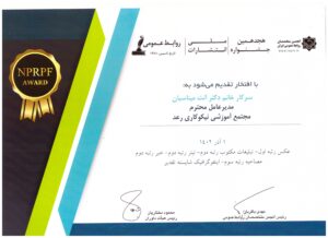 برگزیده شدن روابط عمومی