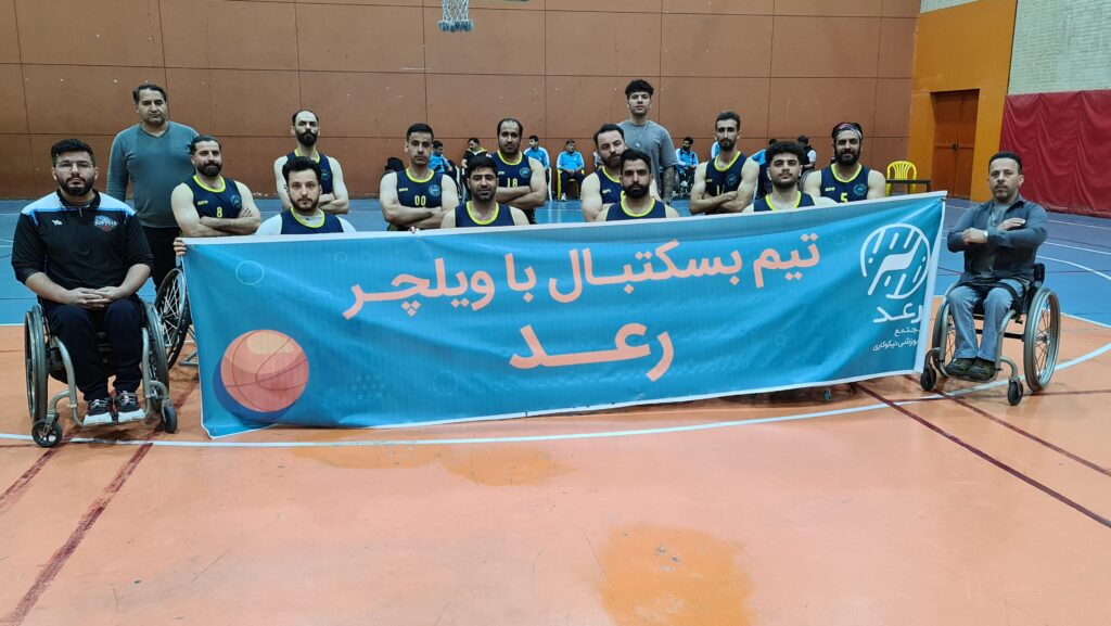 تیم بسکتبال با ویلچر مجتمع رعد به مقام قهرمانی لیگ کشور نائل آمد